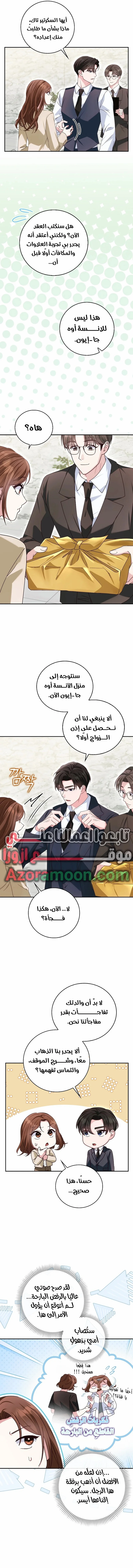 Read Marriage starts with an interview AR Manga Online
