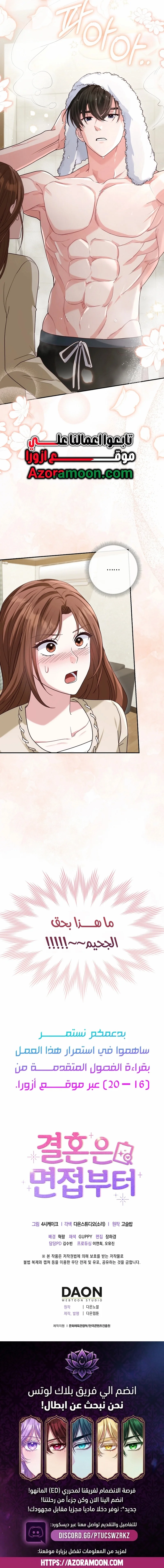 Read Marriage starts with an interview AR Manga Online