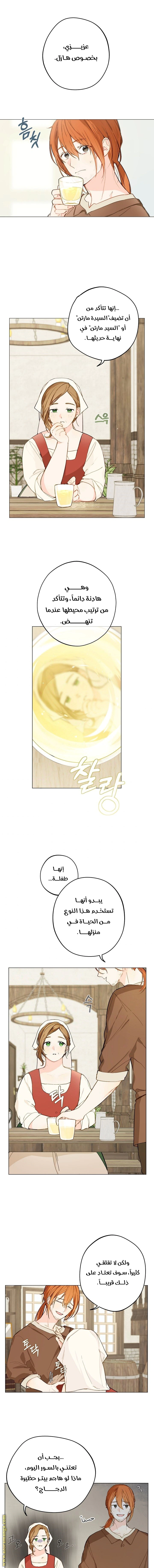 Read Marronnier Farm Near By The Imperial Palace AR Manga Online