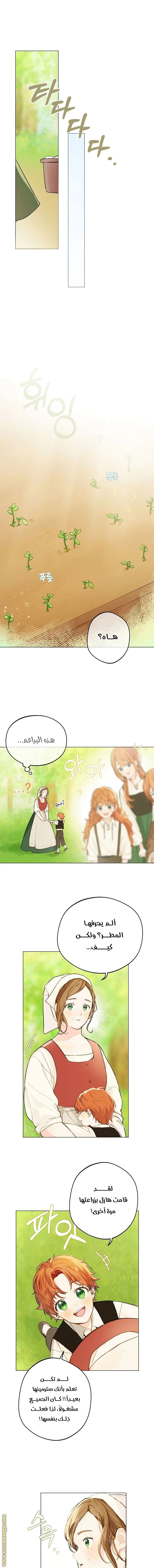 Read Marronnier Farm Near By The Imperial Palace AR Manga Online
