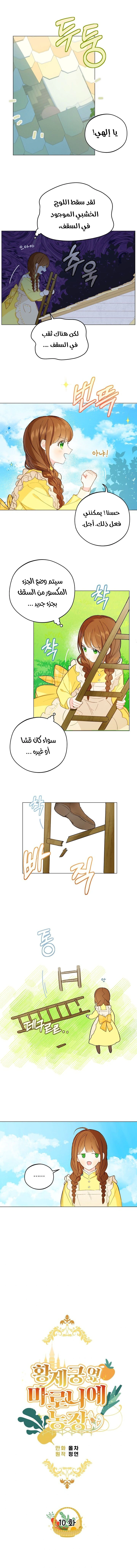 Read Marronnier Farm Near By The Imperial Palace AR Manga Online