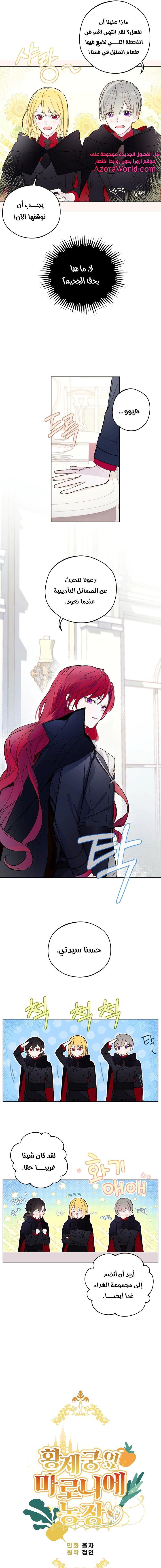 Read Marronnier Farm Near By The Imperial Palace AR Manga Online