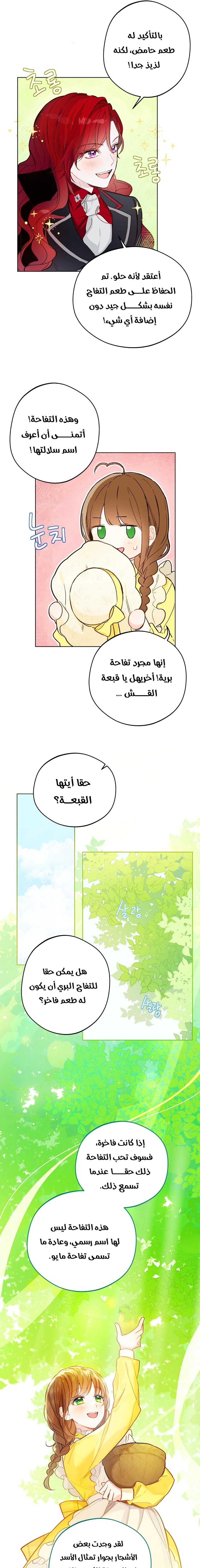 Read Marronnier Farm Near By The Imperial Palace AR Manga Online
