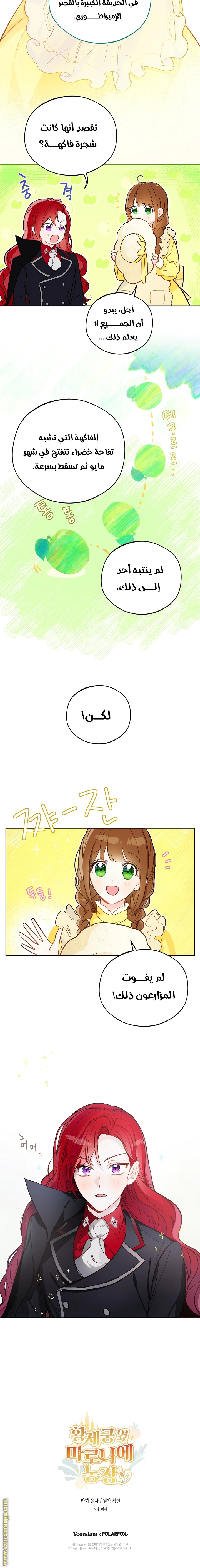 Read Marronnier Farm Near By The Imperial Palace AR Manga Online