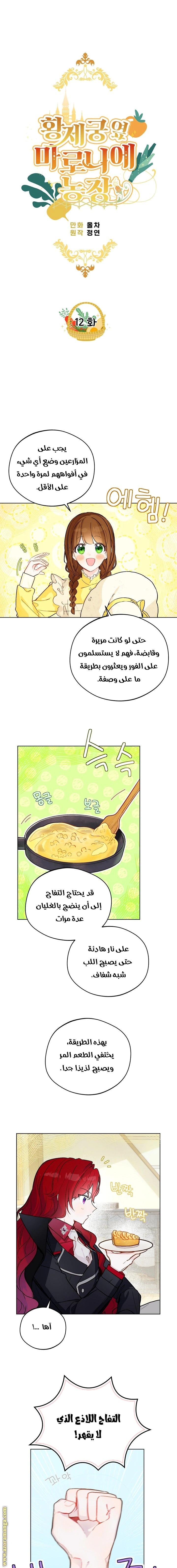 Read Marronnier Farm Near By The Imperial Palace AR Manga Online
