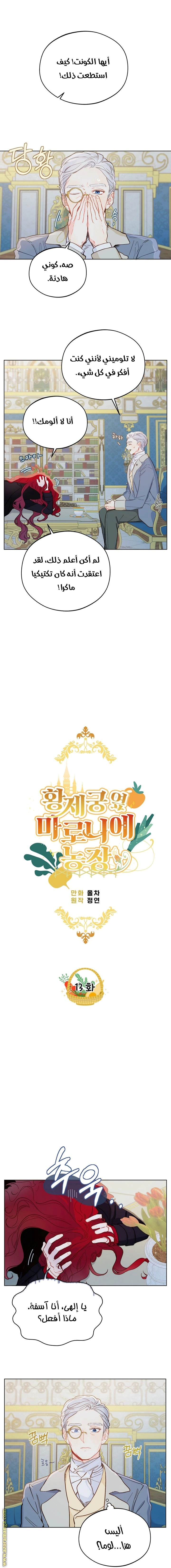 Read Marronnier Farm Near By The Imperial Palace AR Manga Online