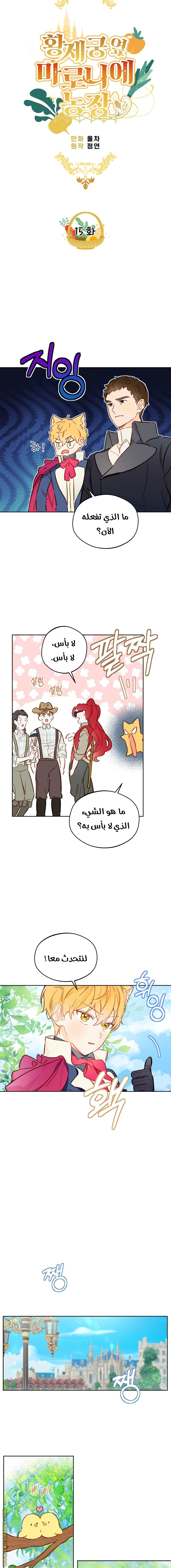 Read Marronnier Farm Near By The Imperial Palace AR Manga Online