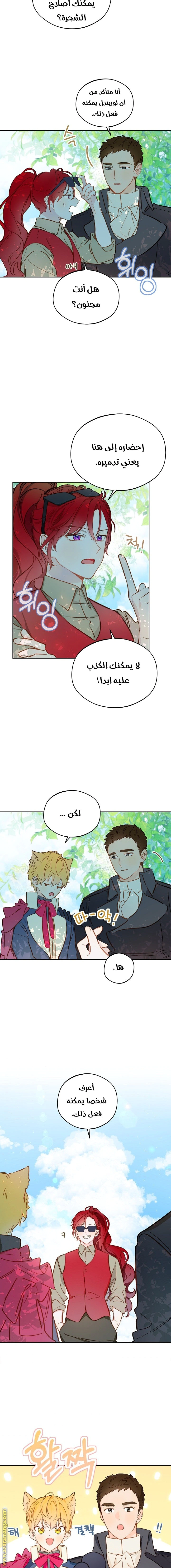 Read Marronnier Farm Near By The Imperial Palace AR Manga Online