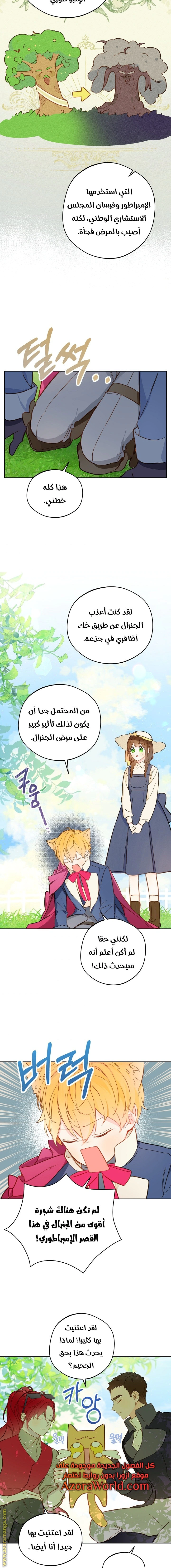 Read Marronnier Farm Near By The Imperial Palace AR Manga Online