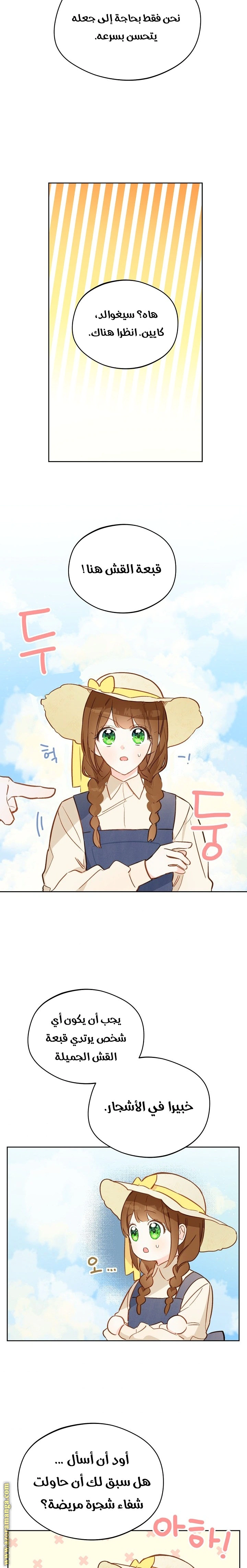 Read Marronnier Farm Near By The Imperial Palace AR Manga Online