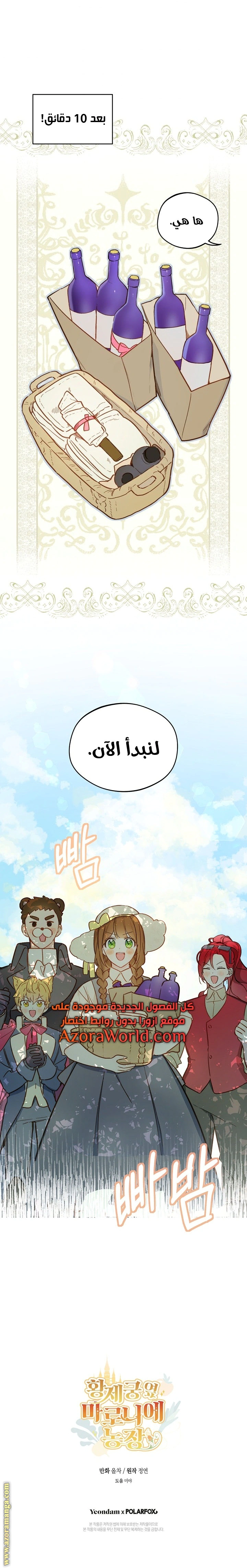 Read Marronnier Farm Near By The Imperial Palace AR Manga Online