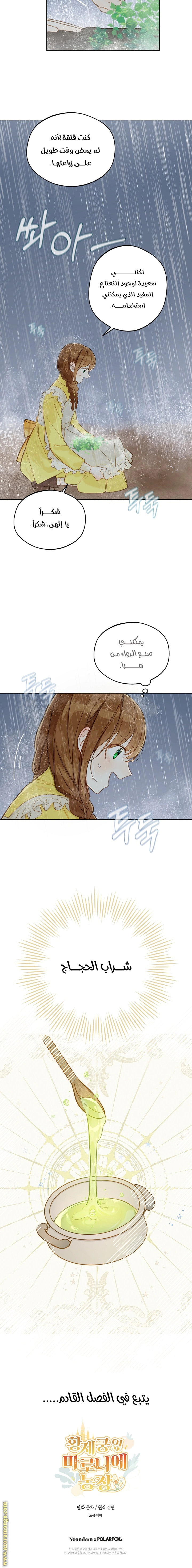 Read Marronnier Farm Near By The Imperial Palace AR Manga Online