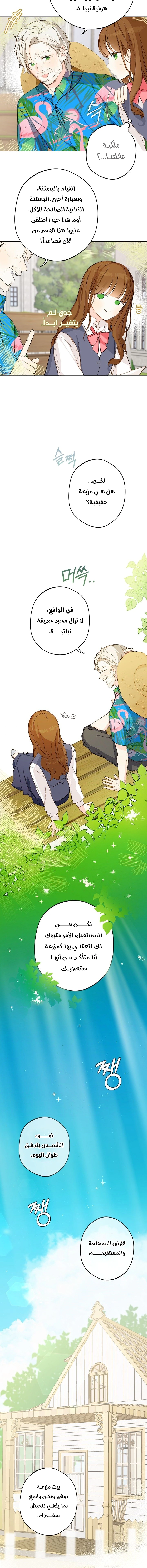 Read Marronnier Farm Near By The Imperial Palace AR Manga Online