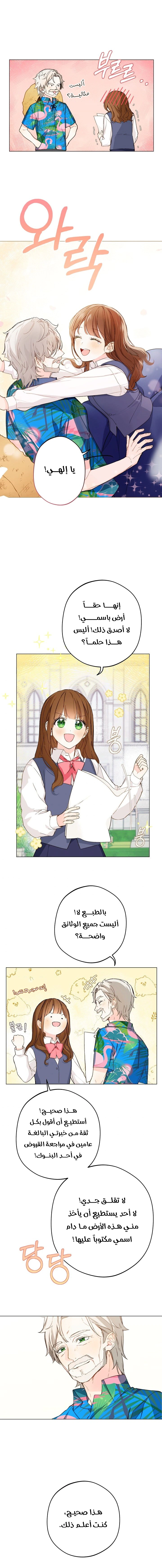 Read Marronnier Farm Near By The Imperial Palace AR Manga Online