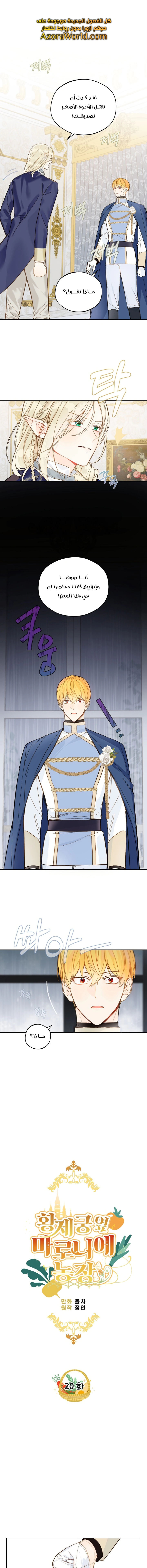 Read Marronnier Farm Near By The Imperial Palace AR Manga Online
