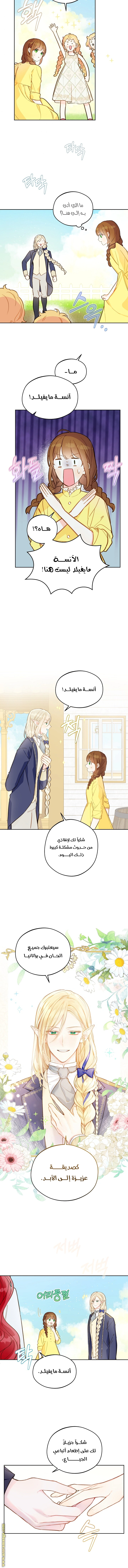 Read Marronnier Farm Near By The Imperial Palace AR Manga Online