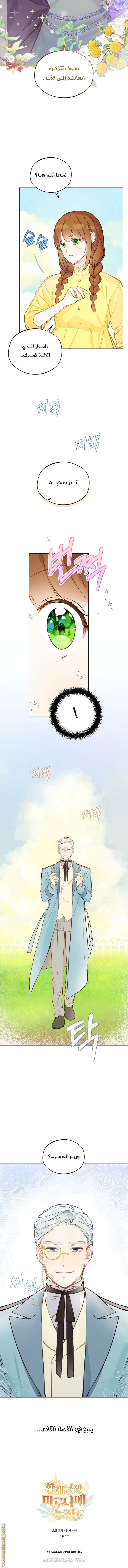 Read Marronnier Farm Near By The Imperial Palace AR Manga Online