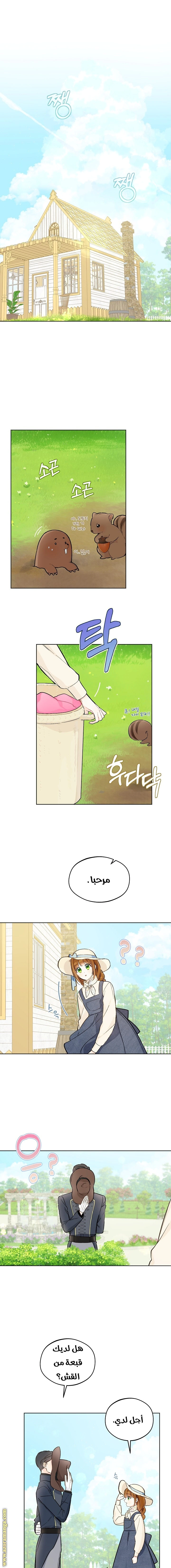 Read Marronnier Farm Near By The Imperial Palace AR Manga Online