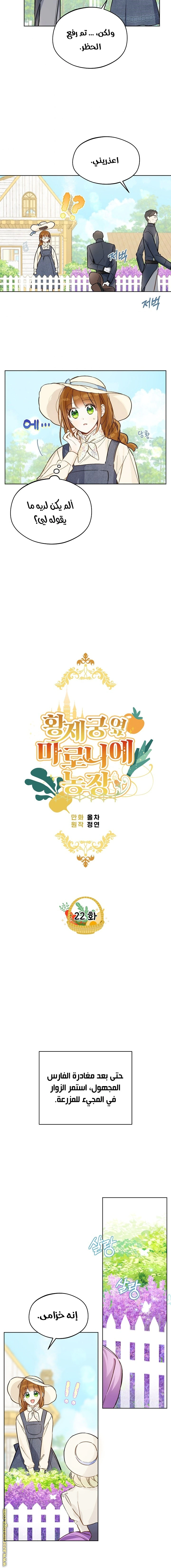 Read Marronnier Farm Near By The Imperial Palace AR Manga Online