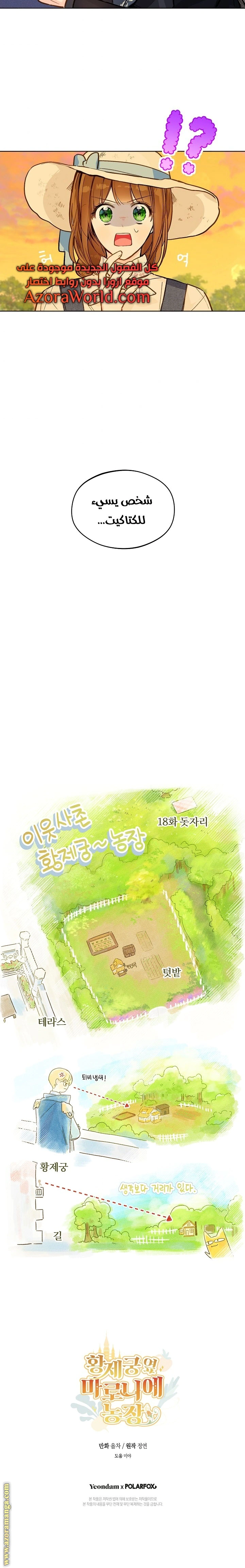 Read Marronnier Farm Near By The Imperial Palace AR Manga Online
