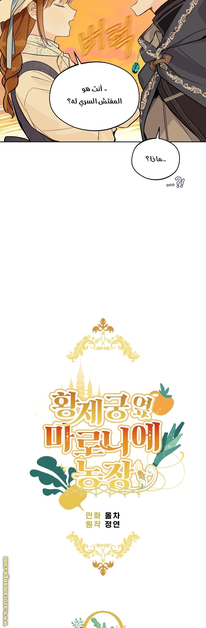 Read Marronnier Farm Near By The Imperial Palace AR Manga Online