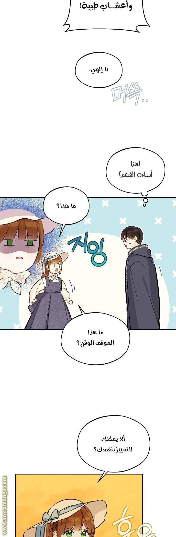 Read Marronnier Farm Near By The Imperial Palace AR Manga Online