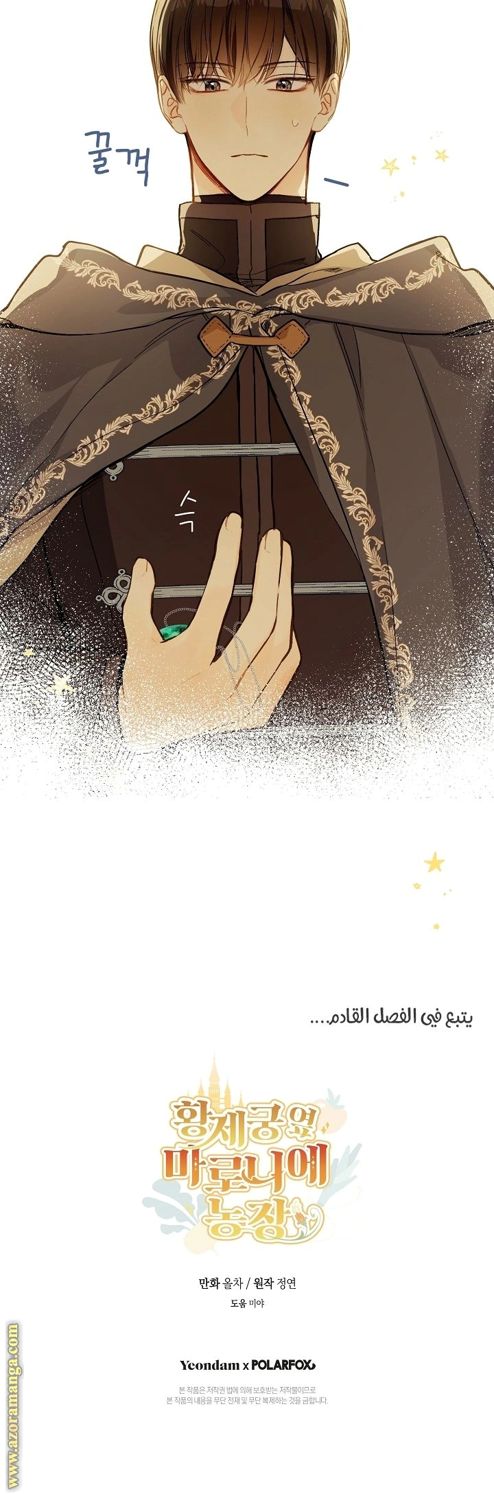 Read Marronnier Farm Near By The Imperial Palace AR Manga Online