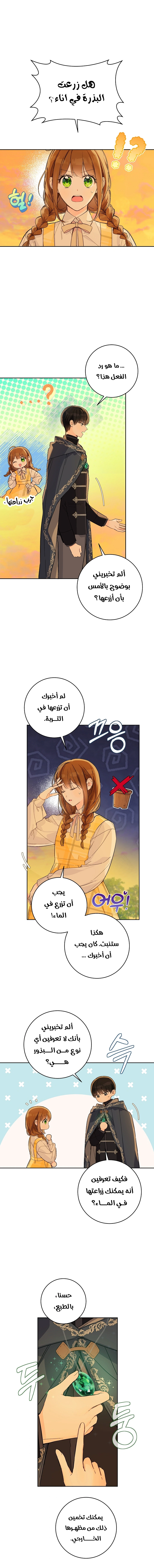 Read Marronnier Farm Near By The Imperial Palace AR Manga Online