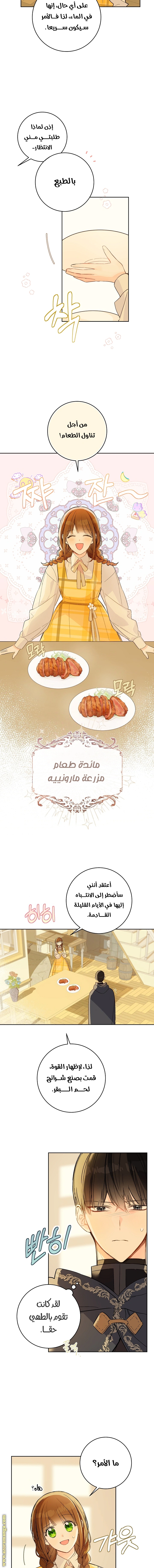 Read Marronnier Farm Near By The Imperial Palace AR Manga Online