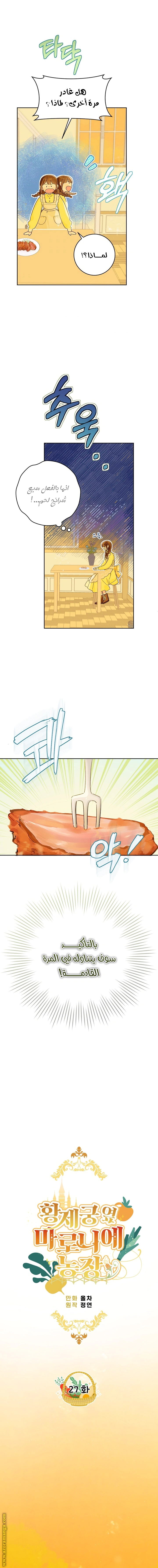 Read Marronnier Farm Near By The Imperial Palace AR Manga Online