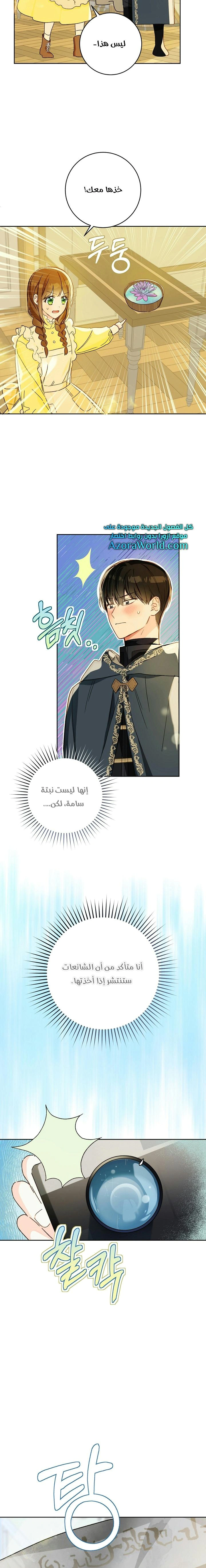 Read Marronnier Farm Near By The Imperial Palace AR Manga Online