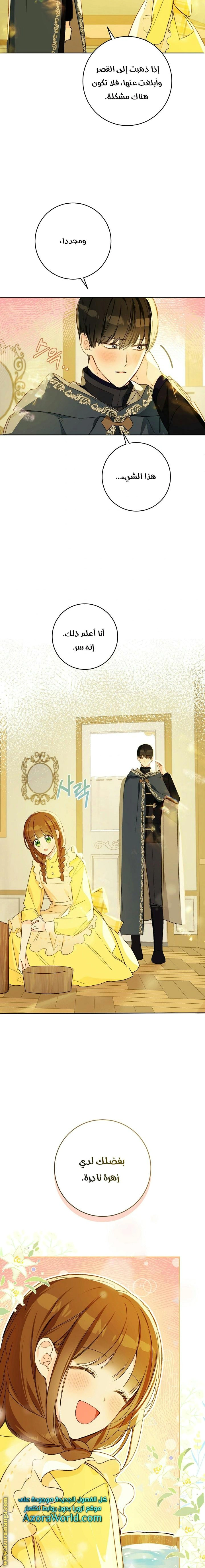 Read Marronnier Farm Near By The Imperial Palace AR Manga Online