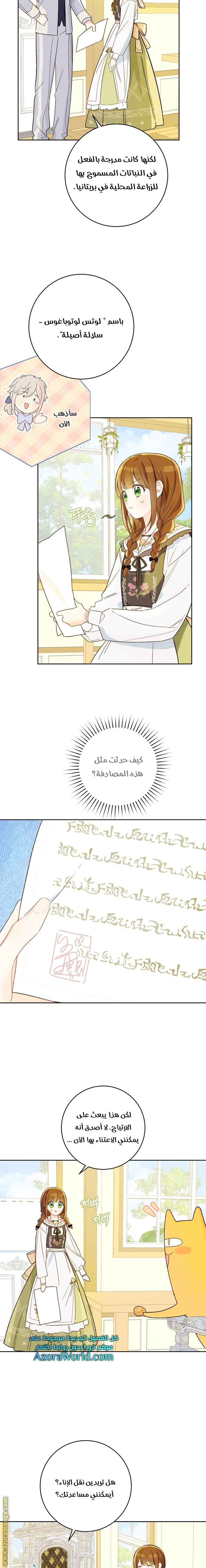 Read Marronnier Farm Near By The Imperial Palace AR Manga Online