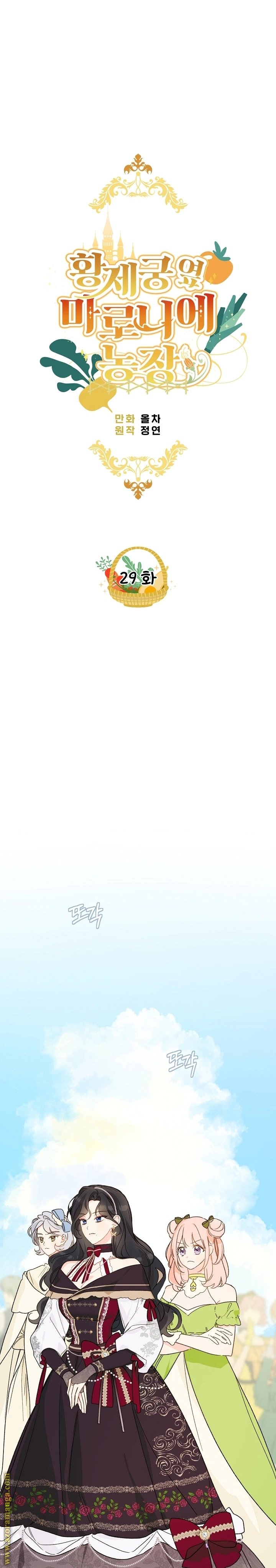 Read Marronnier Farm Near By The Imperial Palace AR Manga Online