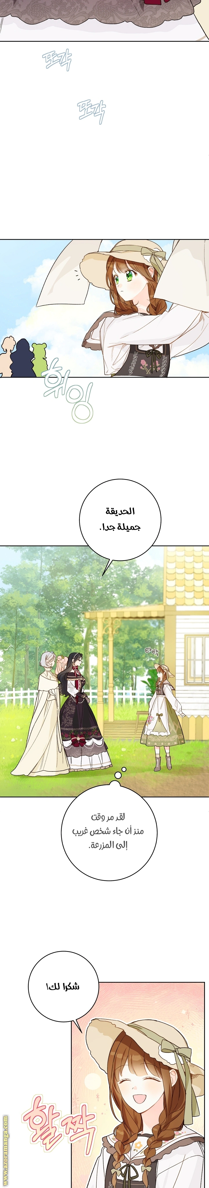 Read Marronnier Farm Near By The Imperial Palace AR Manga Online