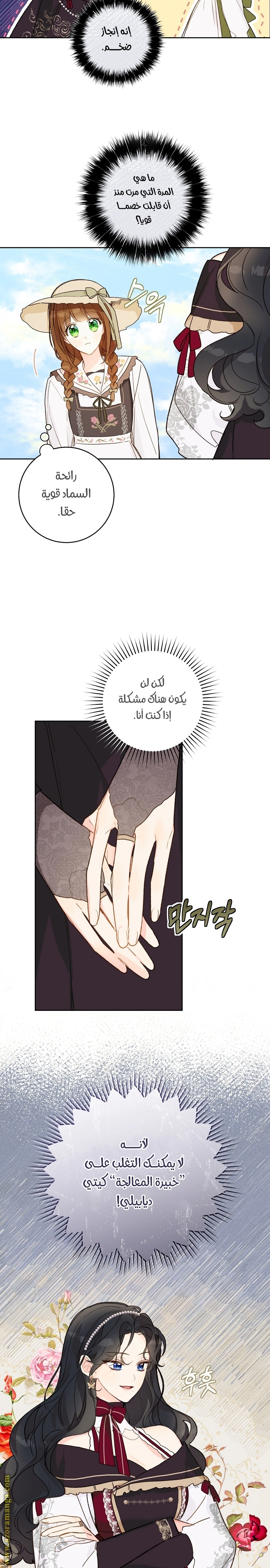 Read Marronnier Farm Near By The Imperial Palace AR Manga Online