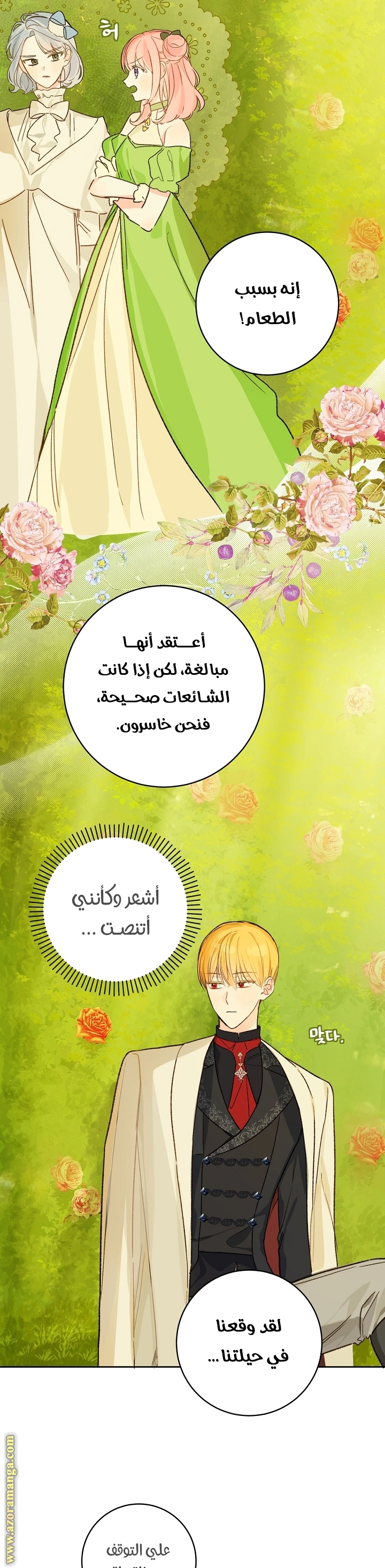 Read Marronnier Farm Near By The Imperial Palace AR Manga Online