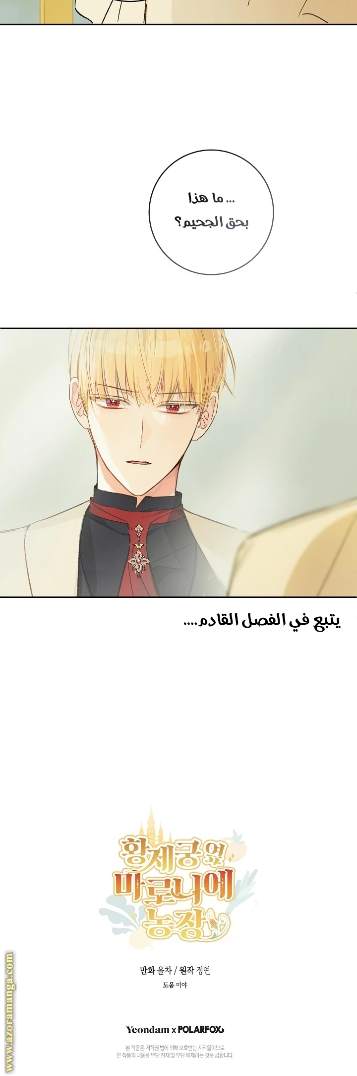 Read Marronnier Farm Near By The Imperial Palace AR Manga Online