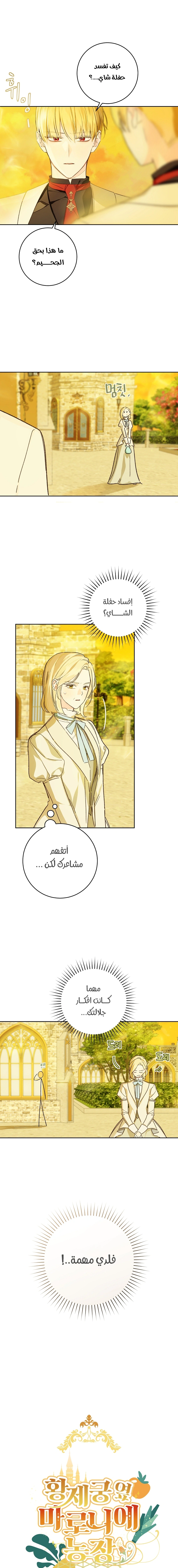 Read Marronnier Farm Near By The Imperial Palace AR Manga Online