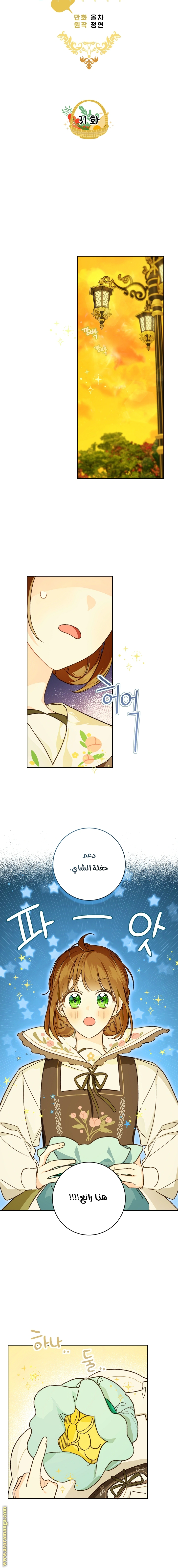 Read Marronnier Farm Near By The Imperial Palace AR Manga Online
