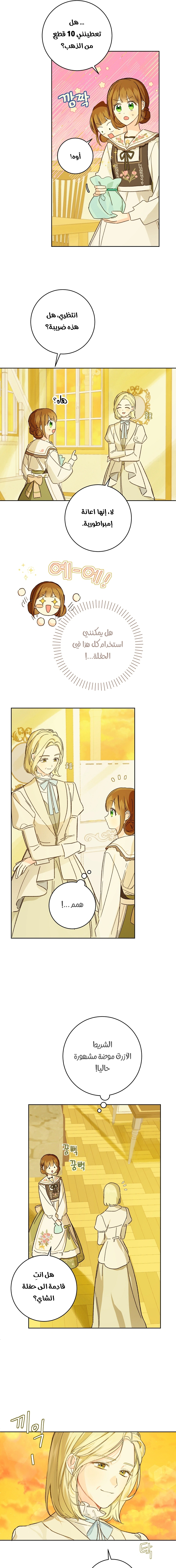 Read Marronnier Farm Near By The Imperial Palace AR Manga Online