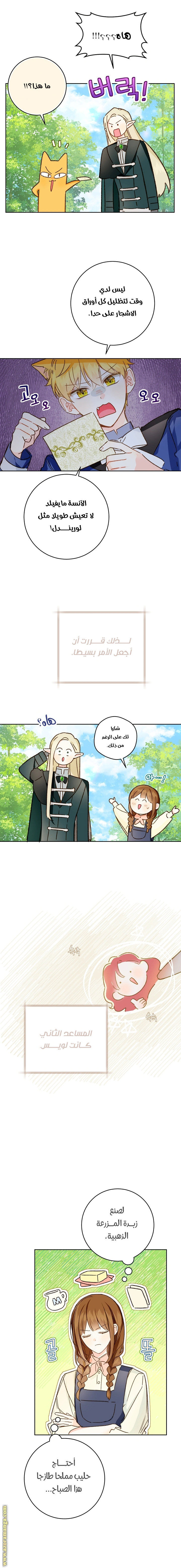 Read Marronnier Farm Near By The Imperial Palace AR Manga Online