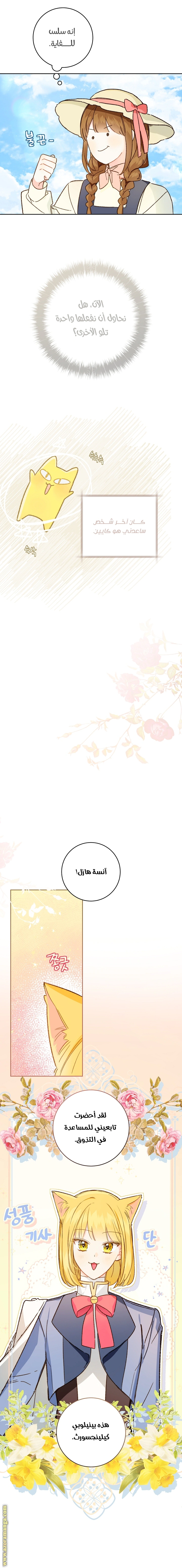 Read Marronnier Farm Near By The Imperial Palace AR Manga Online