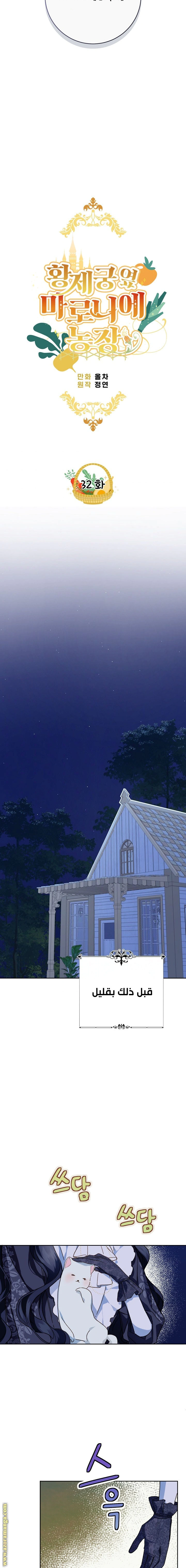 Read Marronnier Farm Near By The Imperial Palace AR Manga Online