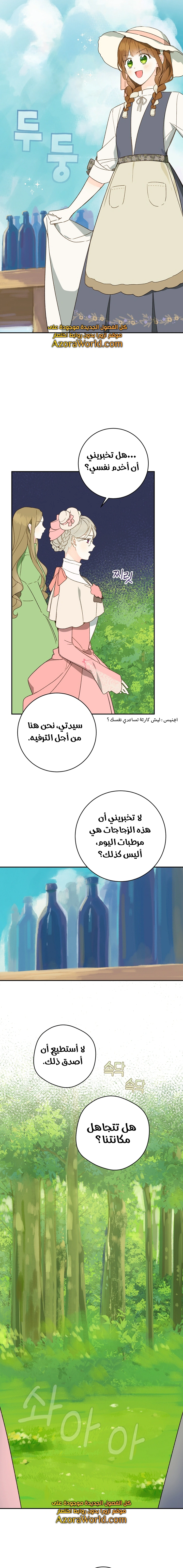 Read Marronnier Farm Near By The Imperial Palace AR Manga Online