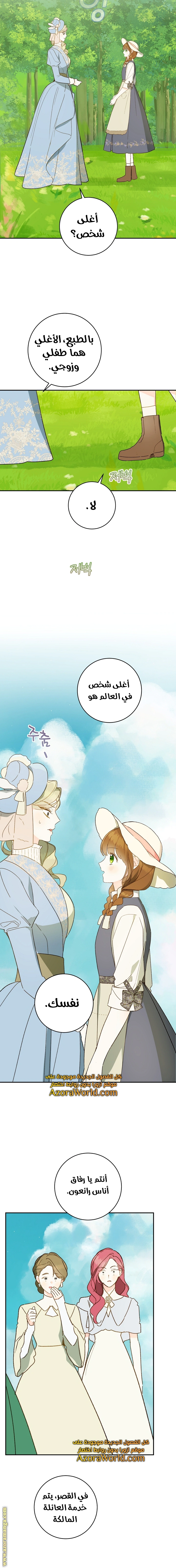 Read Marronnier Farm Near By The Imperial Palace AR Manga Online