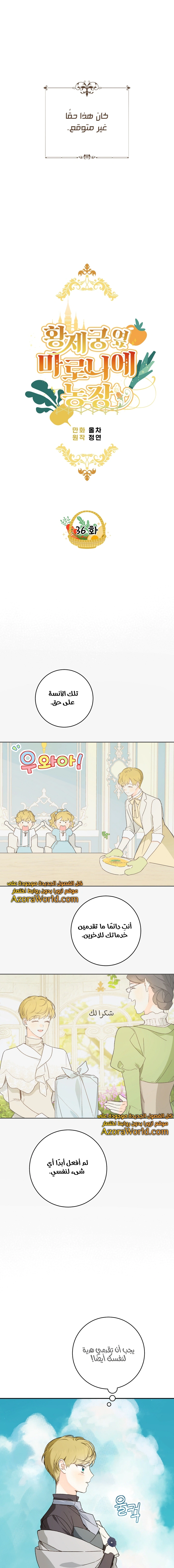 Read Marronnier Farm Near By The Imperial Palace AR Manga Online