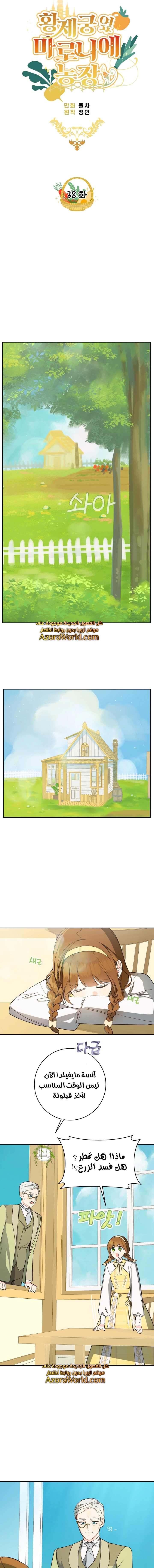 Read Marronnier Farm Near By The Imperial Palace AR Manga Online