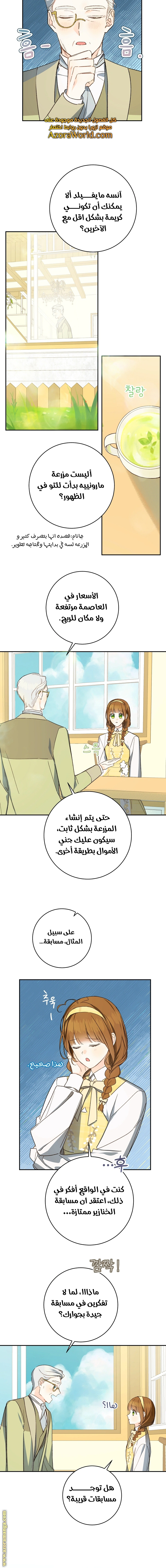 Read Marronnier Farm Near By The Imperial Palace AR Manga Online