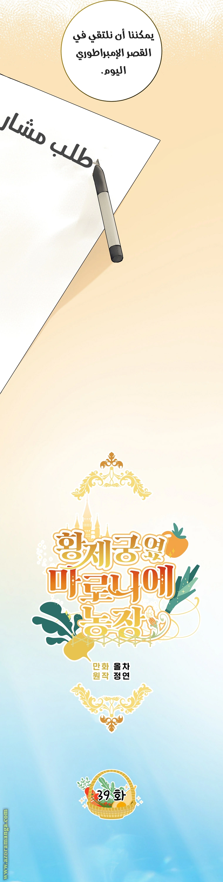 Read Marronnier Farm Near By The Imperial Palace AR Manga Online